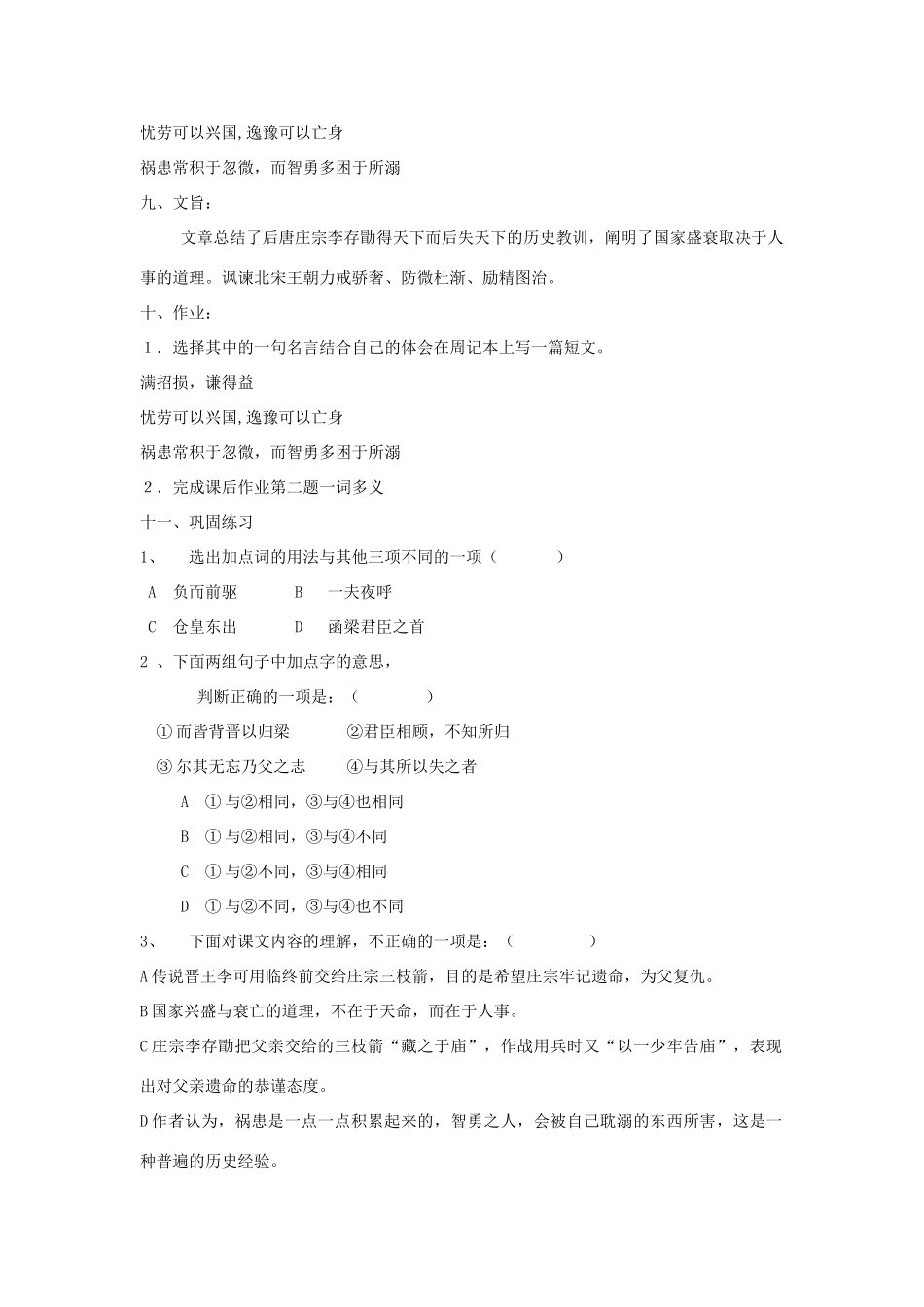 高中语文 第五单元《伶官传序》教案 新人教版选修《中国古代诗歌散文欣赏》-新人教版高二《中国古代诗歌散文欣赏》语文教案_第3页