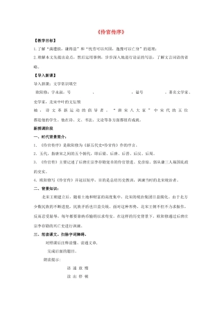 高中语文 第五单元《伶官传序》教案 新人教版选修《中国古代诗歌散文欣赏》-新人教版高二《中国古代诗歌散文欣赏》语文教案
