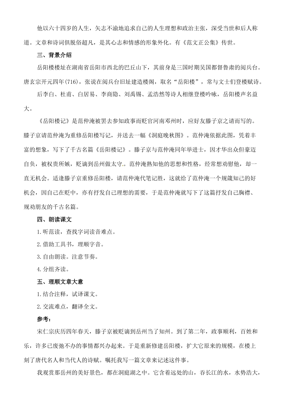 八年级语文下册 11《岳阳楼记》教案（1） 长春版-长春版初中八年级下册语文教案_第2页