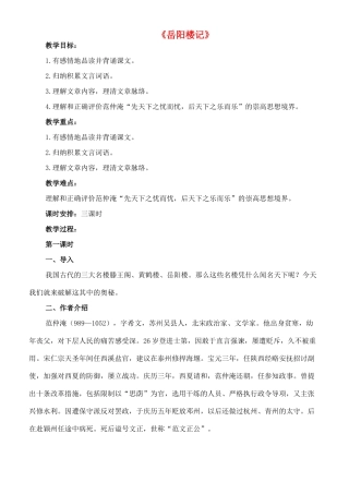 八年级语文下册 11《岳阳楼记》教案（1） 长春版-长春版初中八年级下册语文教案