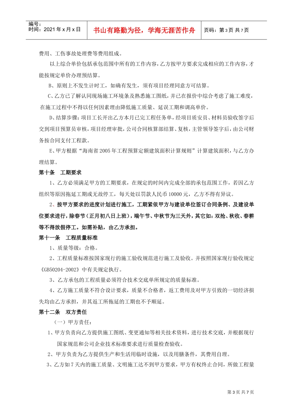 水电安装工程分包合同(DOC7页)_第3页