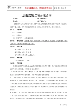 水电安装工程分包合同(DOC7页)