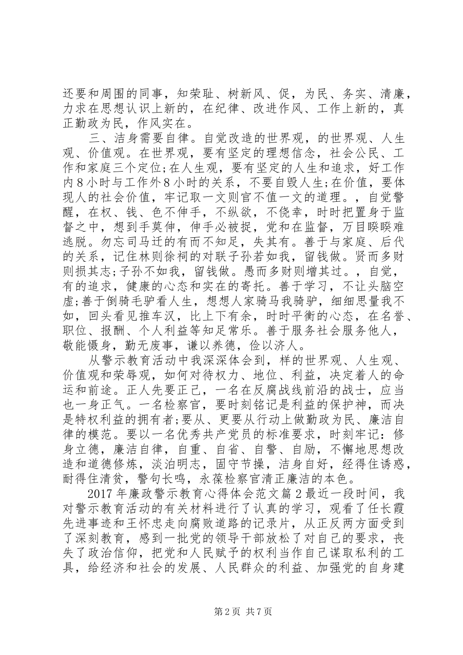 XX年廉政警示教育心得体会范文_第2页