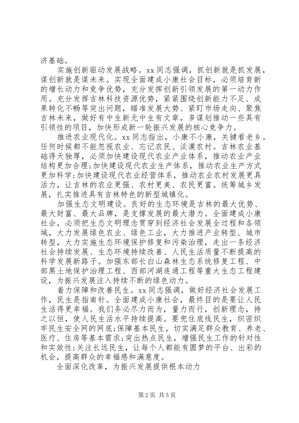 书记四个全面学习心得体会范文_第2页