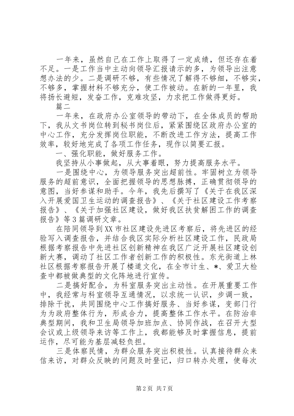 办公司秘书工作的个人心得体会_第2页