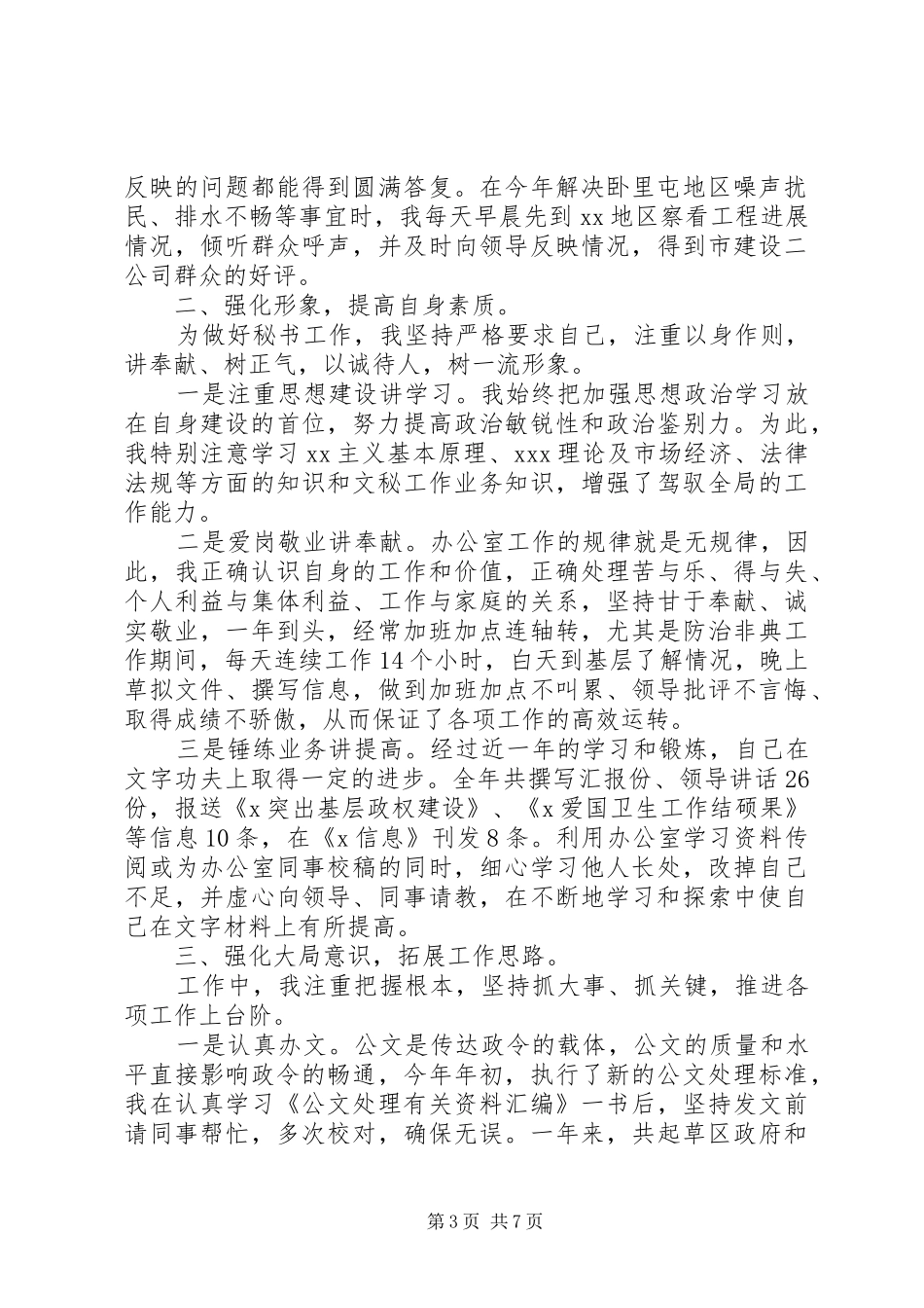 办公司秘书工作的个人心得体会_第3页