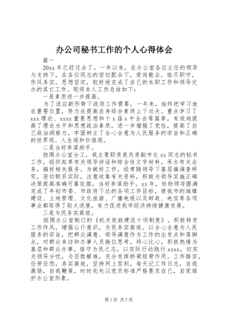 办公司秘书工作的个人心得体会