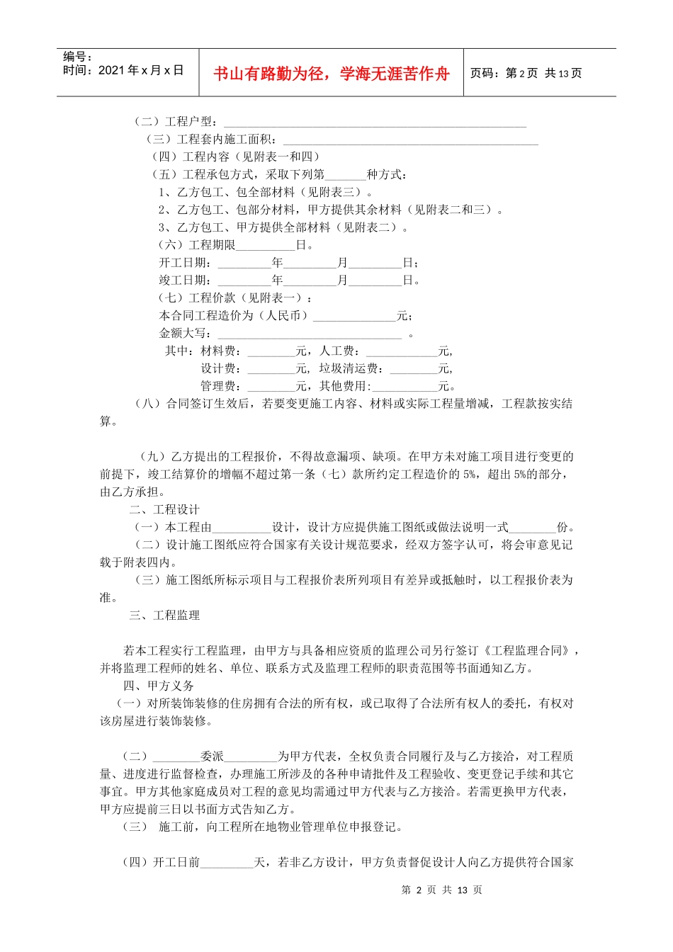 家庭居室装饰装修工程施工合同01_第2页