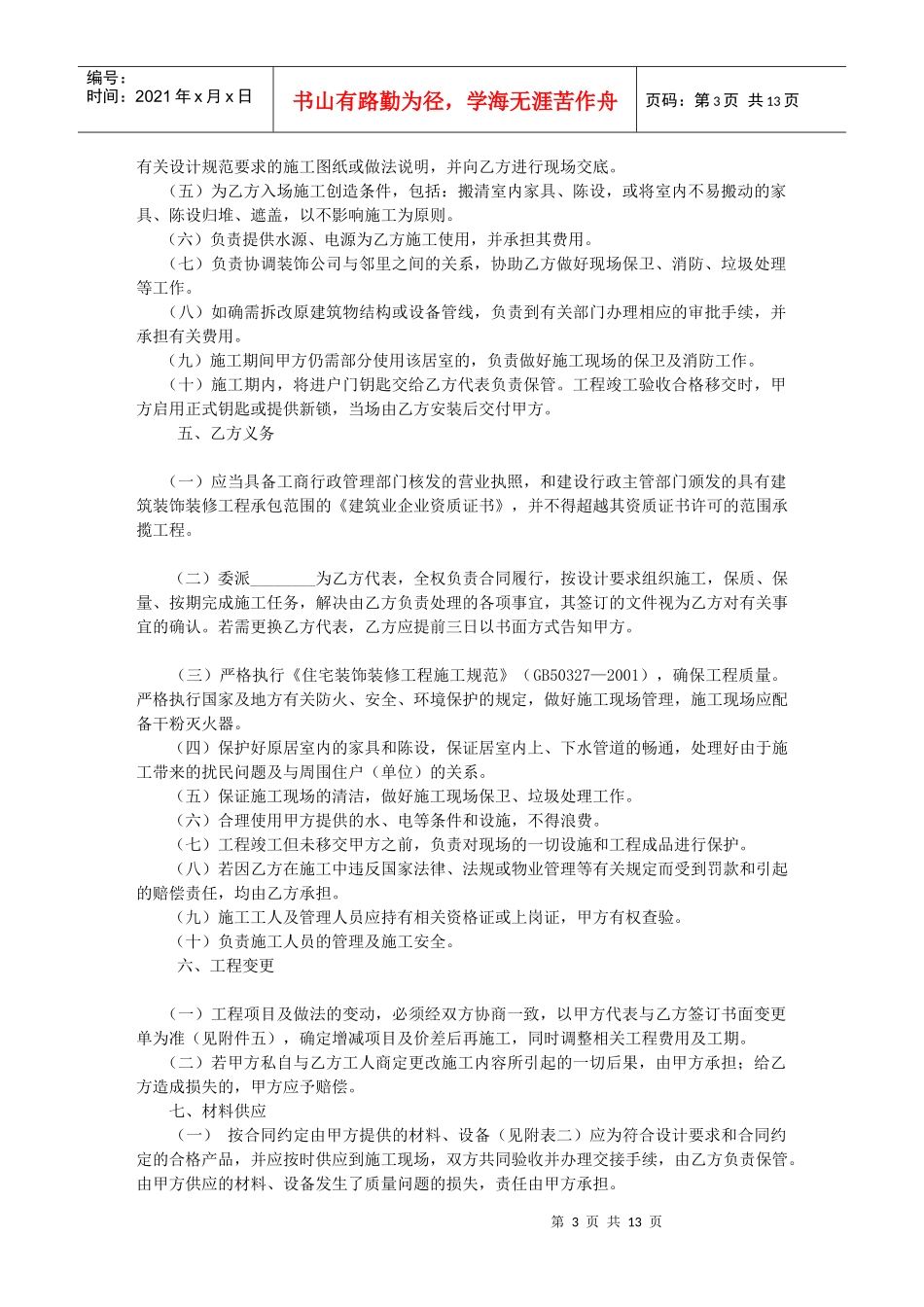 家庭居室装饰装修工程施工合同01_第3页