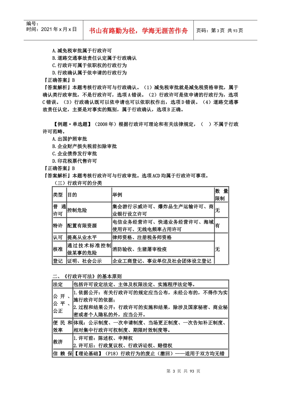税收相关法律讲义(XXXX年)_第3页