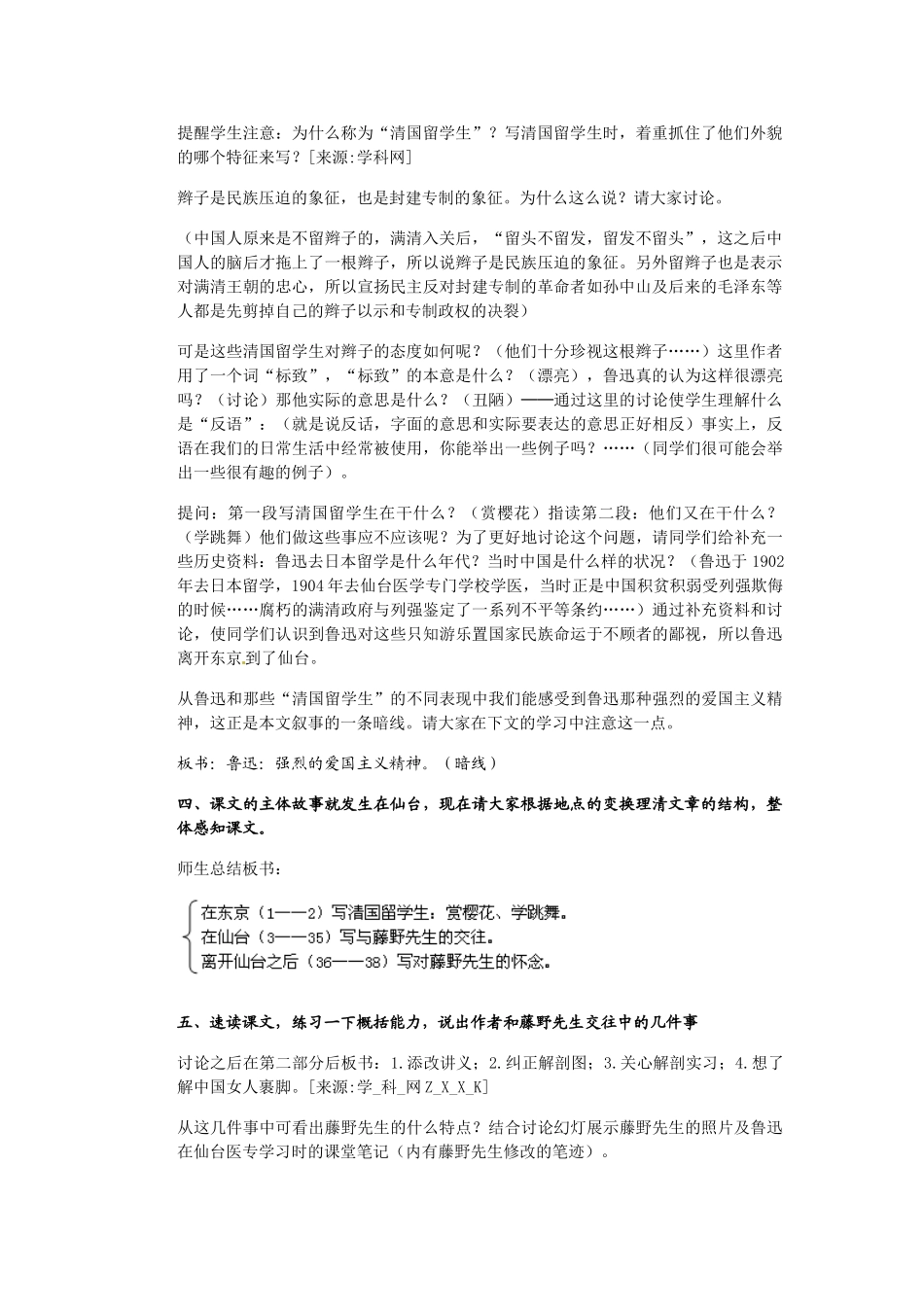 八年级语文下册《藤野先生》教案9人教版_第2页