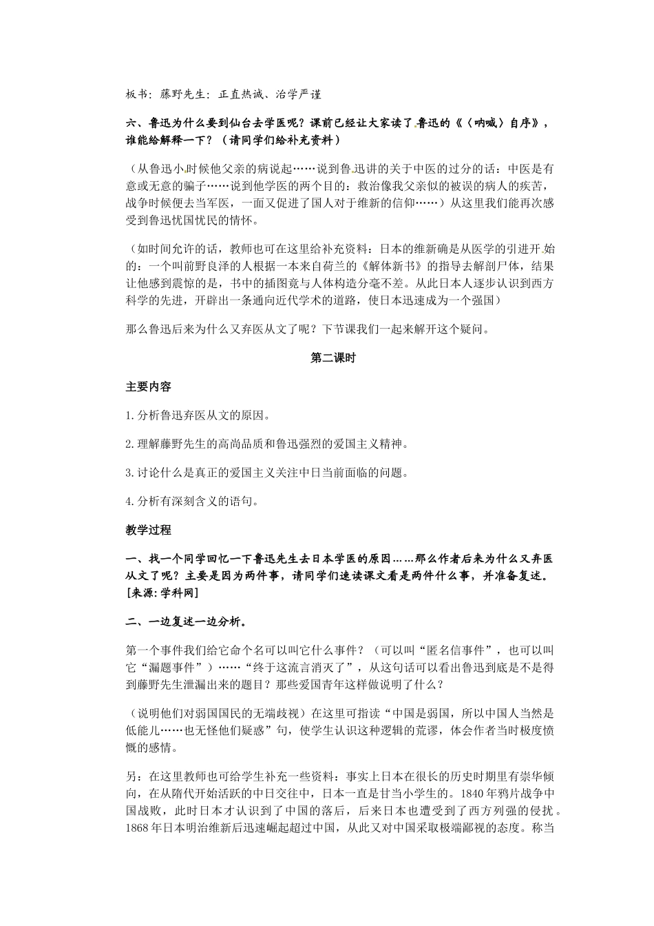 八年级语文下册《藤野先生》教案9人教版_第3页