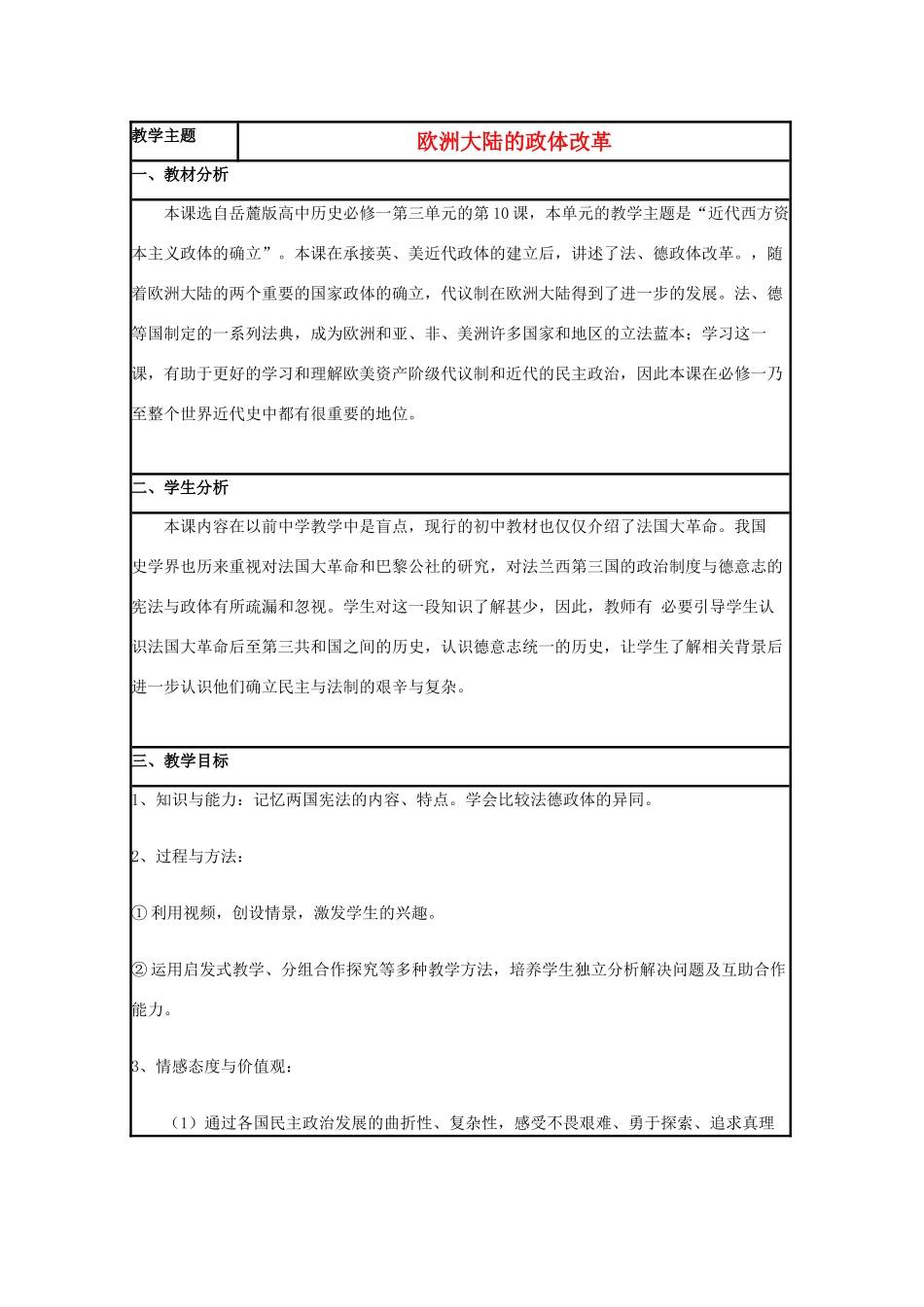高中历史 第10课 欧洲大陆的政体改革教案2 岳麓版必修1-岳麓版高一必修1历史教案_第1页