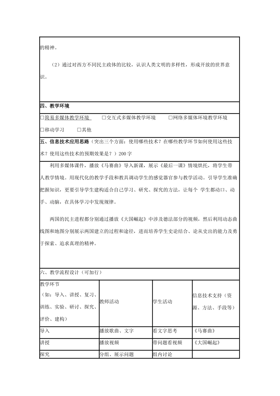 高中历史 第10课 欧洲大陆的政体改革教案2 岳麓版必修1-岳麓版高一必修1历史教案_第2页