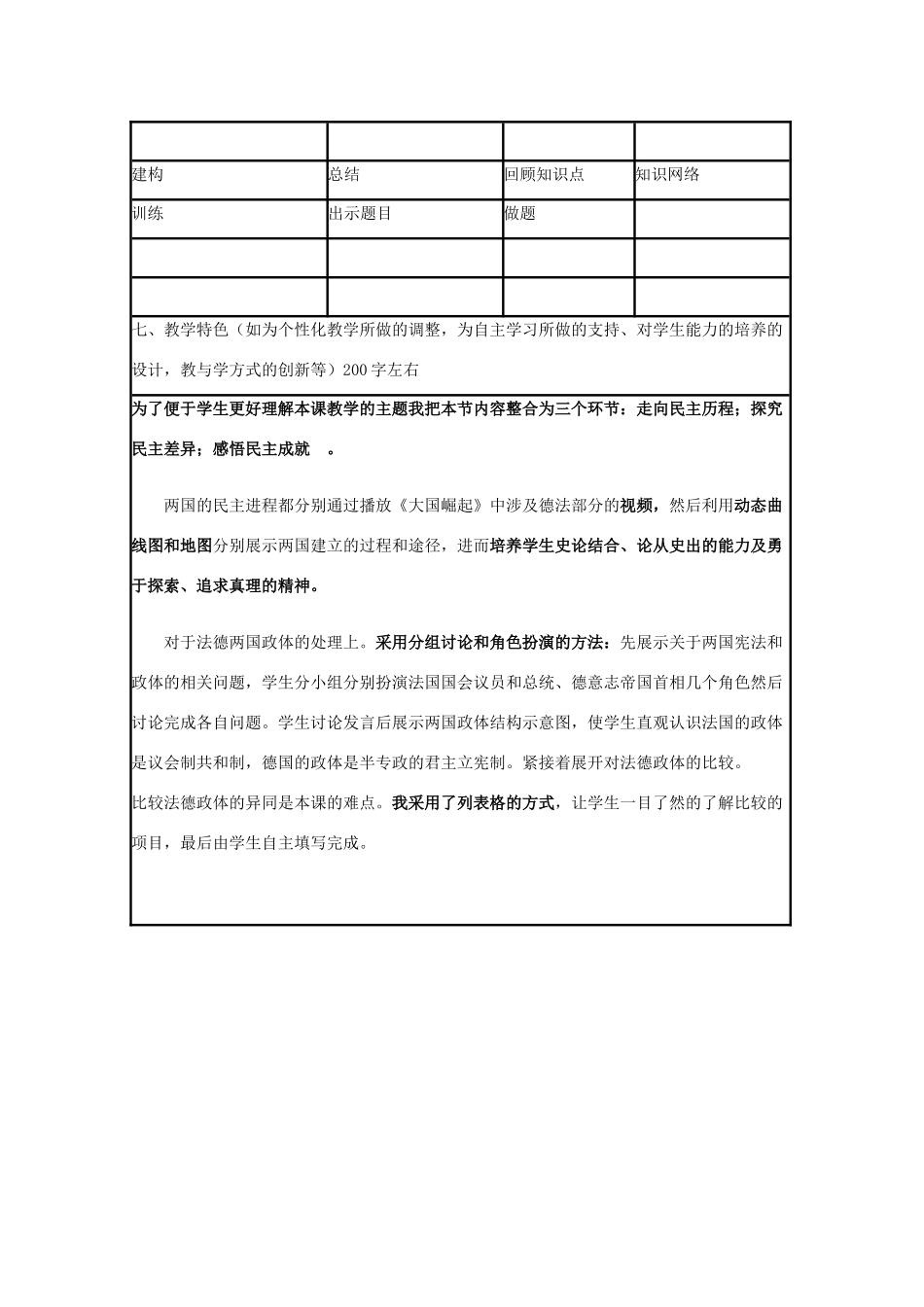 高中历史 第10课 欧洲大陆的政体改革教案2 岳麓版必修1-岳麓版高一必修1历史教案_第3页