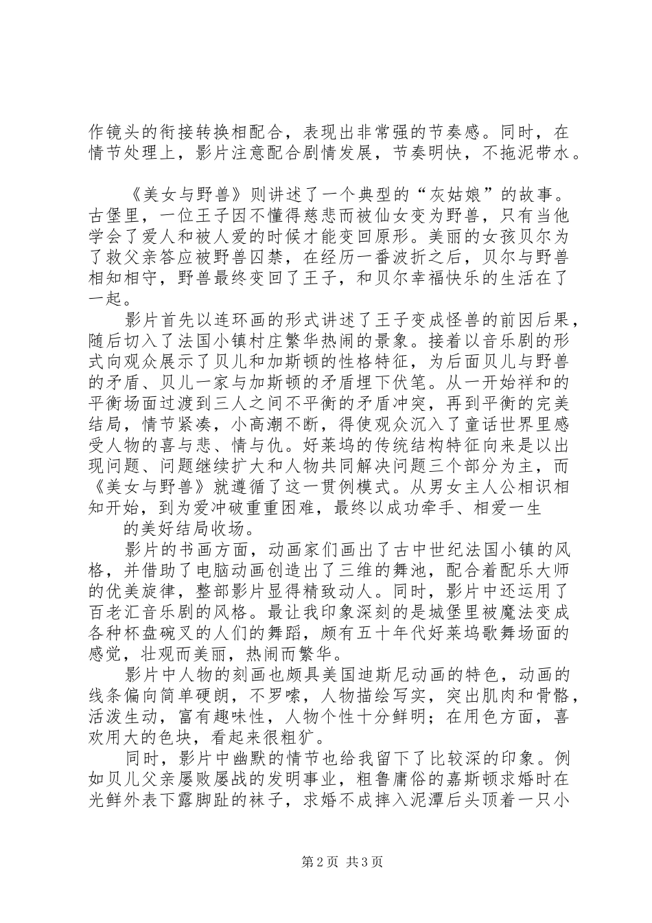 观《大闹天宫》和《美女与野兽》有感_第2页