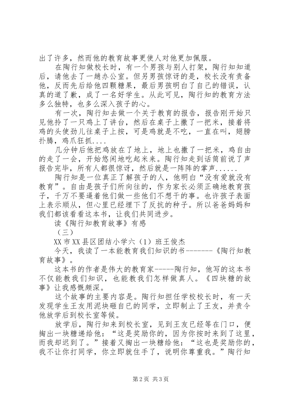 读《陶行知教育故事》有感_第2页