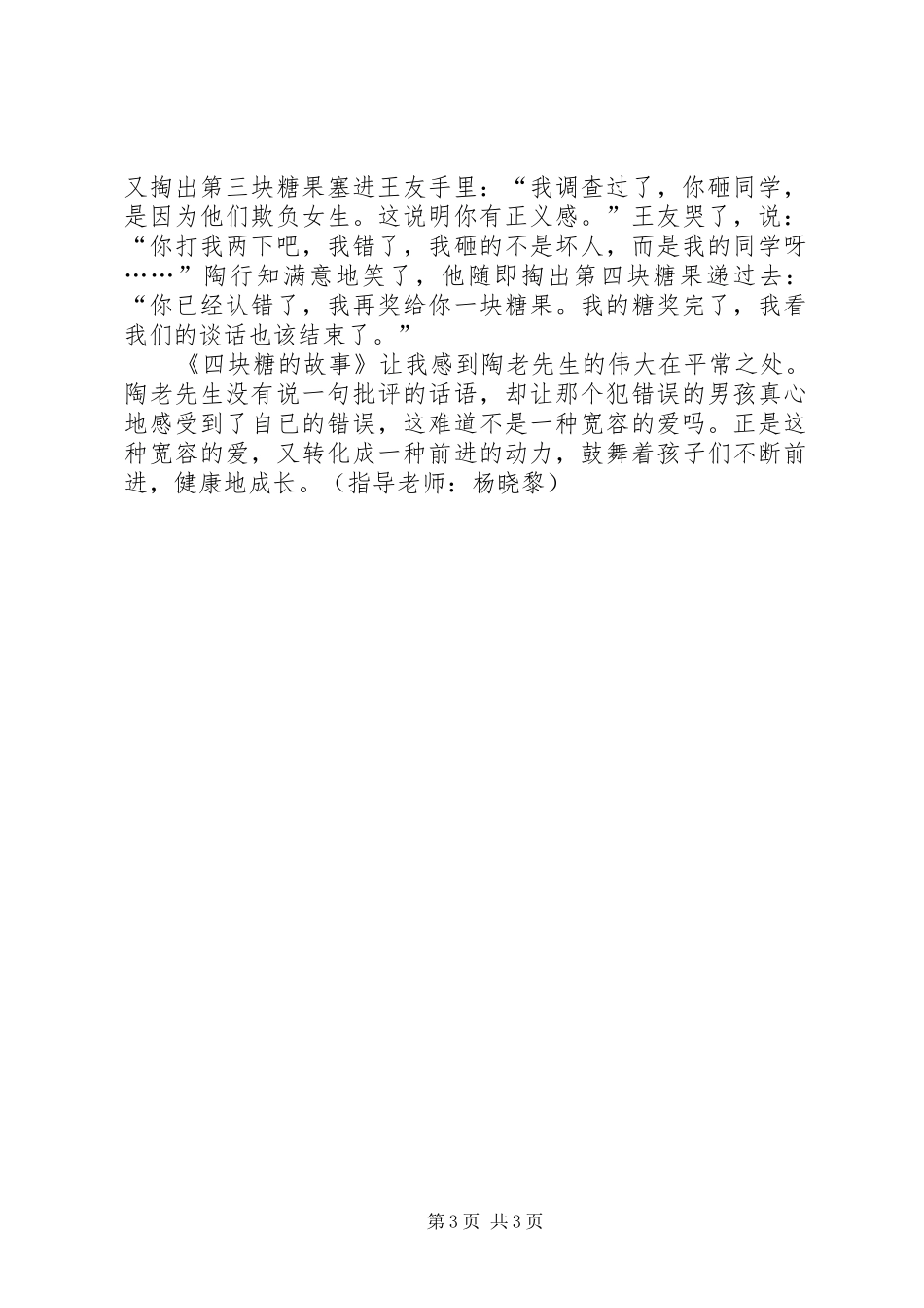 读《陶行知教育故事》有感_第3页