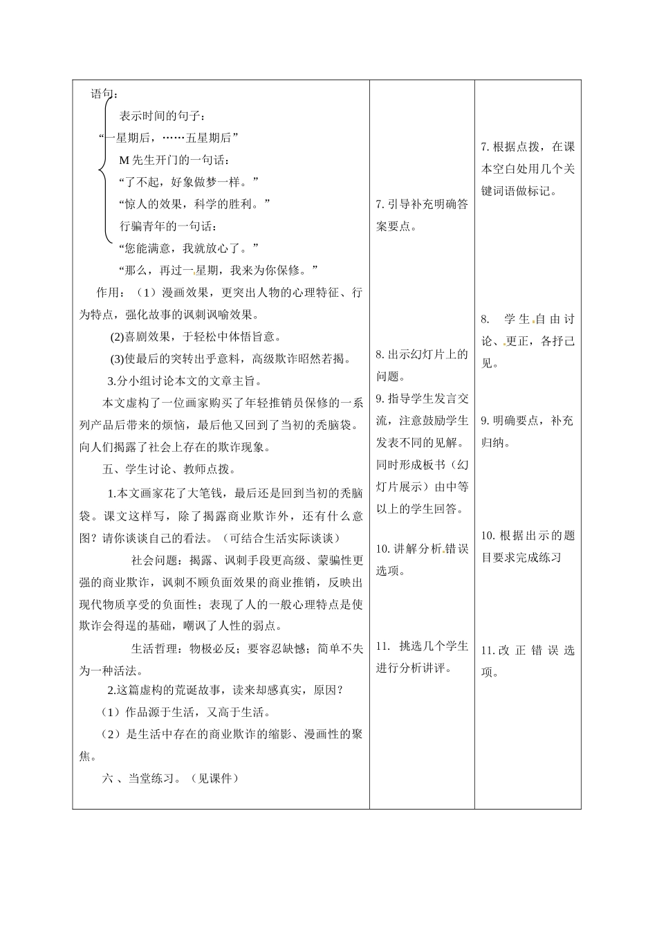 甘肃省酒泉市瓜州二中八年级语文下册《保修》第二课时 教案 北师大版_第3页