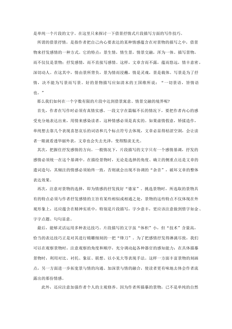 高中语文 3.5《荷塘风起》教学参考资料 鲁人版必修1_第2页