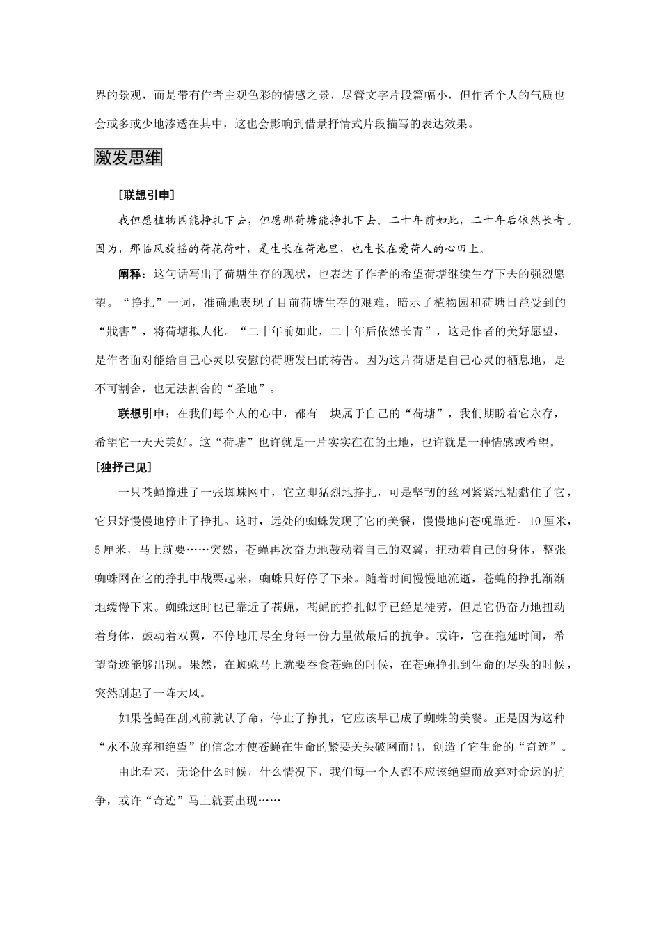 高中语文 3.5《荷塘风起》教学参考资料 鲁人版必修1_第3页