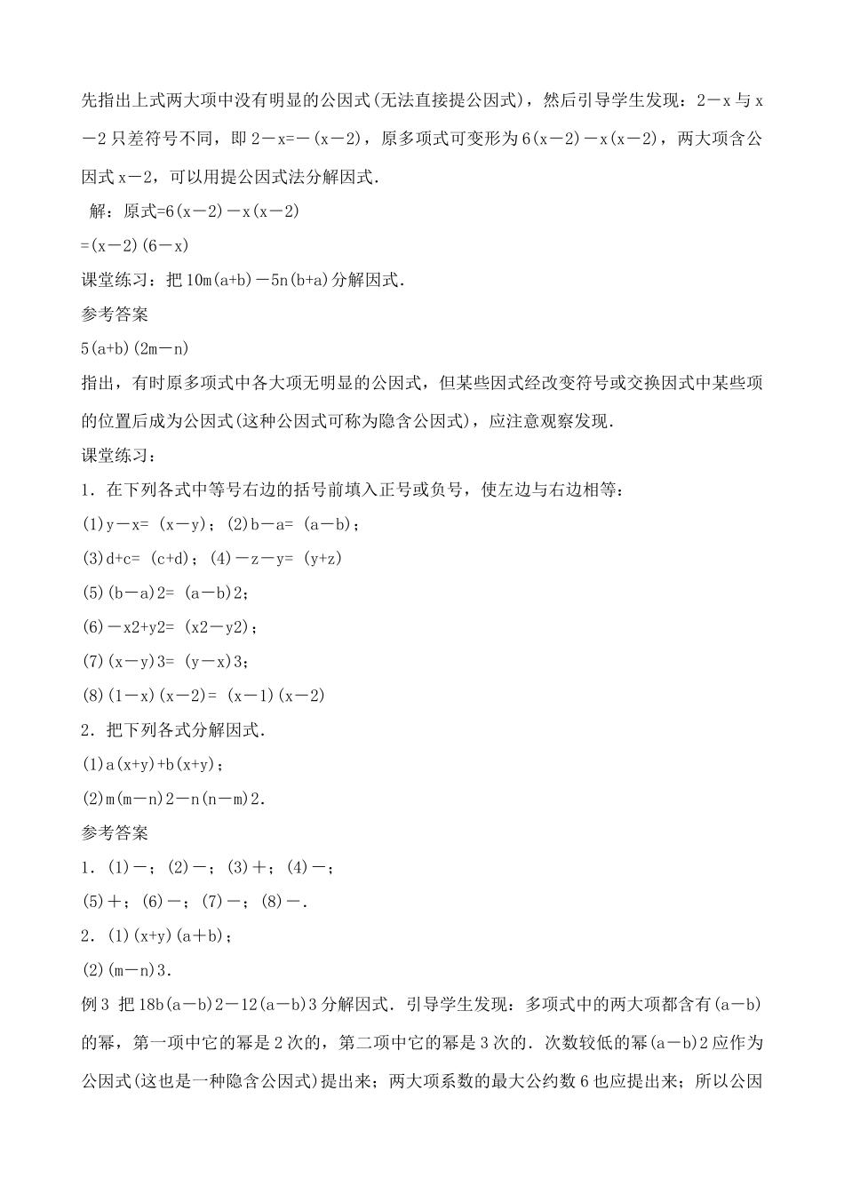 新人教版八年级数学因式分解_第2页