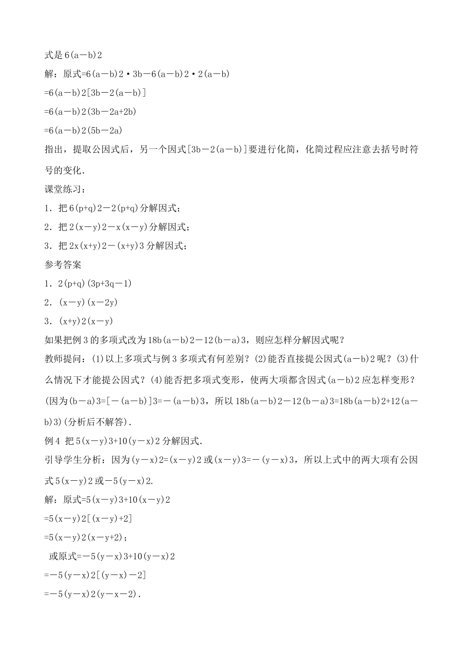 新人教版八年级数学因式分解_第3页