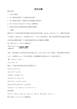 新人教版八年级数学因式分解