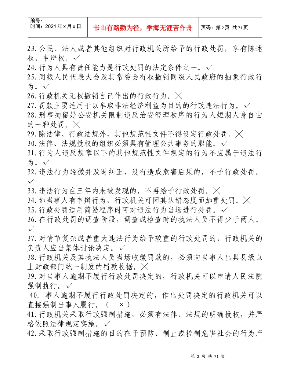 政执法人员公共法律知识考试题库_第2页