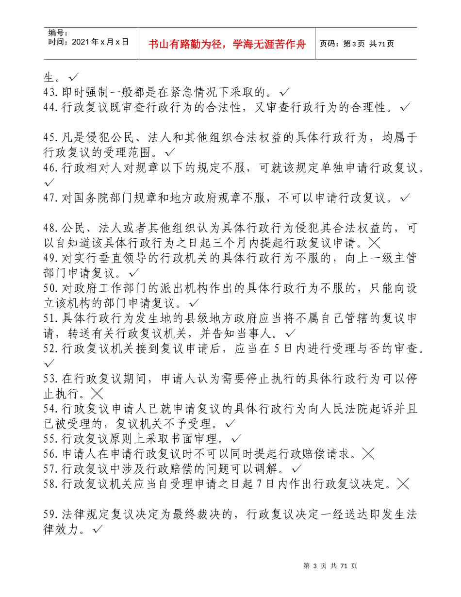 政执法人员公共法律知识考试题库_第3页