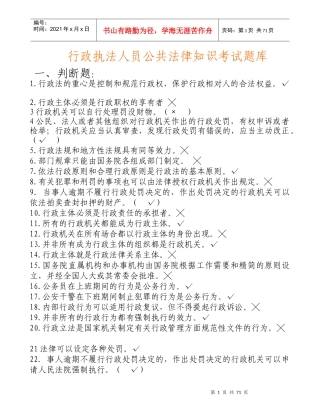政执法人员公共法律知识考试题库