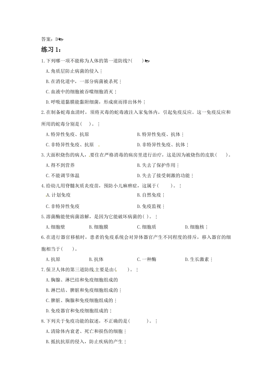 中考一轮复习教案—第十二讲免疫与健康济南版_第2页