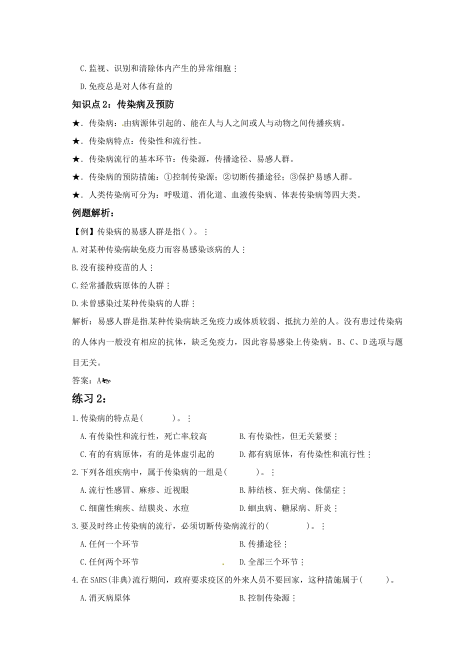 中考一轮复习教案—第十二讲免疫与健康济南版_第3页