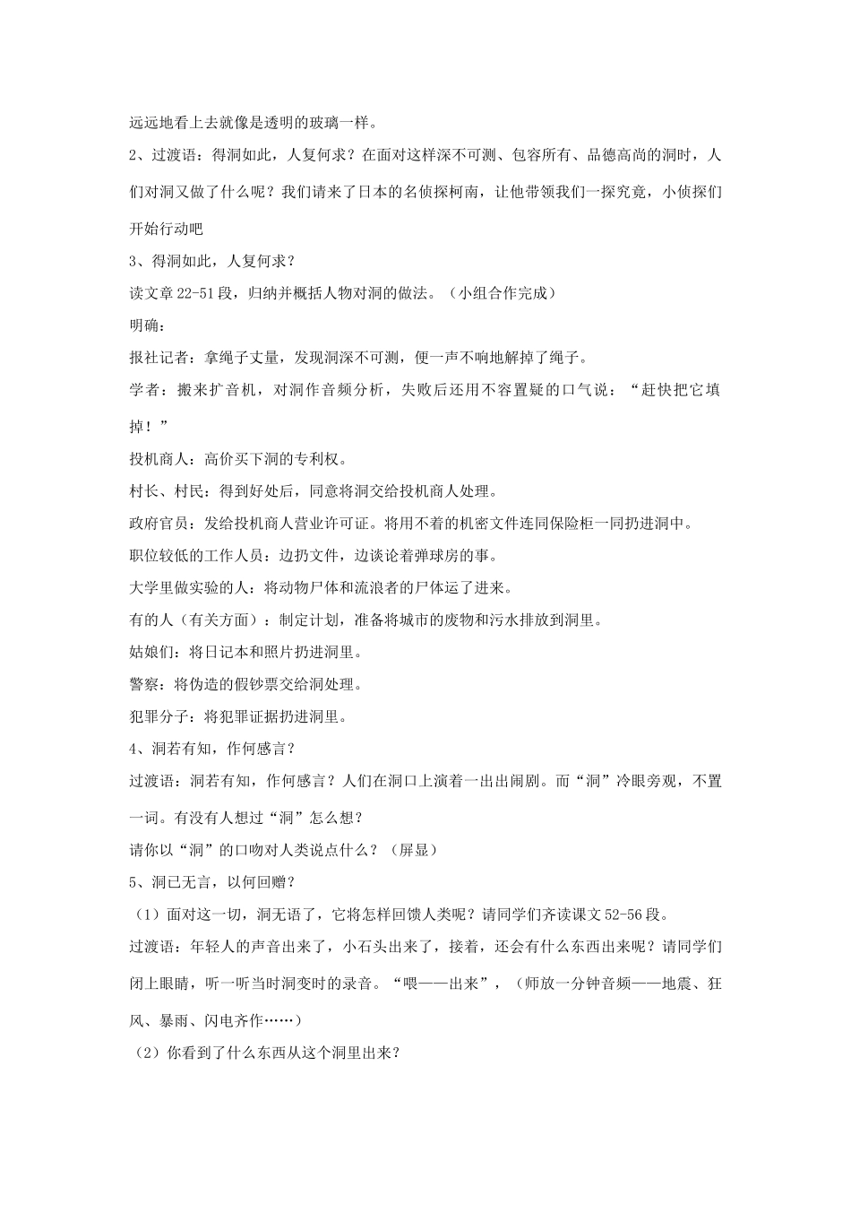 八年级语文下册 3.15《喂—出来》教学设计 新人教版-新人教版初中八年级下册语文教案_第2页