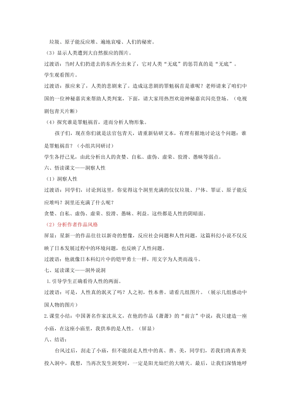 八年级语文下册 3.15《喂—出来》教学设计 新人教版-新人教版初中八年级下册语文教案_第3页