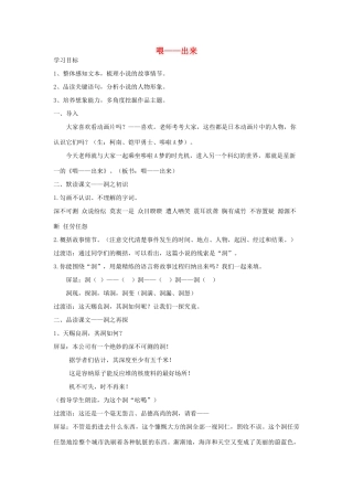 八年级语文下册 3.15《喂—出来》教学设计 新人教版-新人教版初中八年级下册语文教案