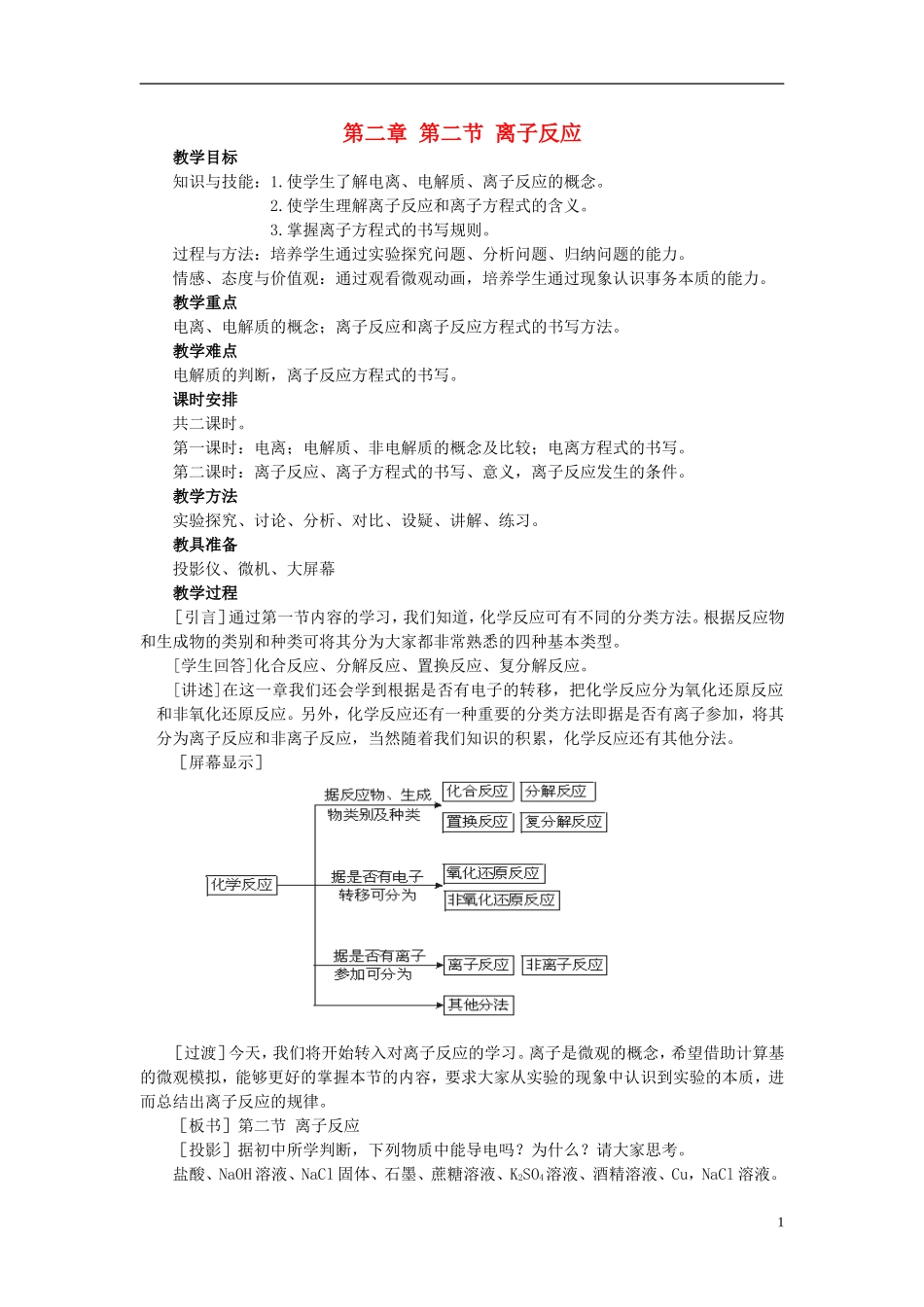 高中化学《离子反应》教案9 新人教版必修1_第1页