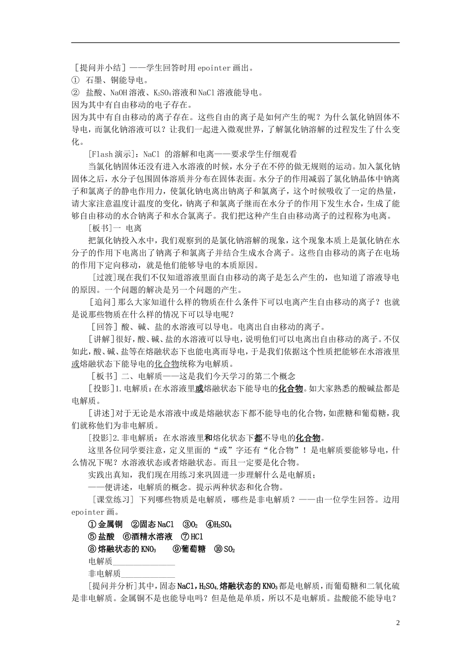 高中化学《离子反应》教案9 新人教版必修1_第2页