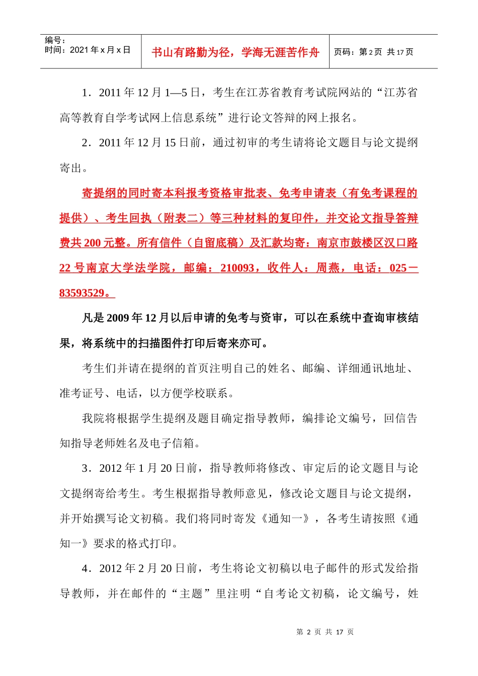 XXXX年上半年自学考试法律专业本科论文答辩具体安排[1]_第2页