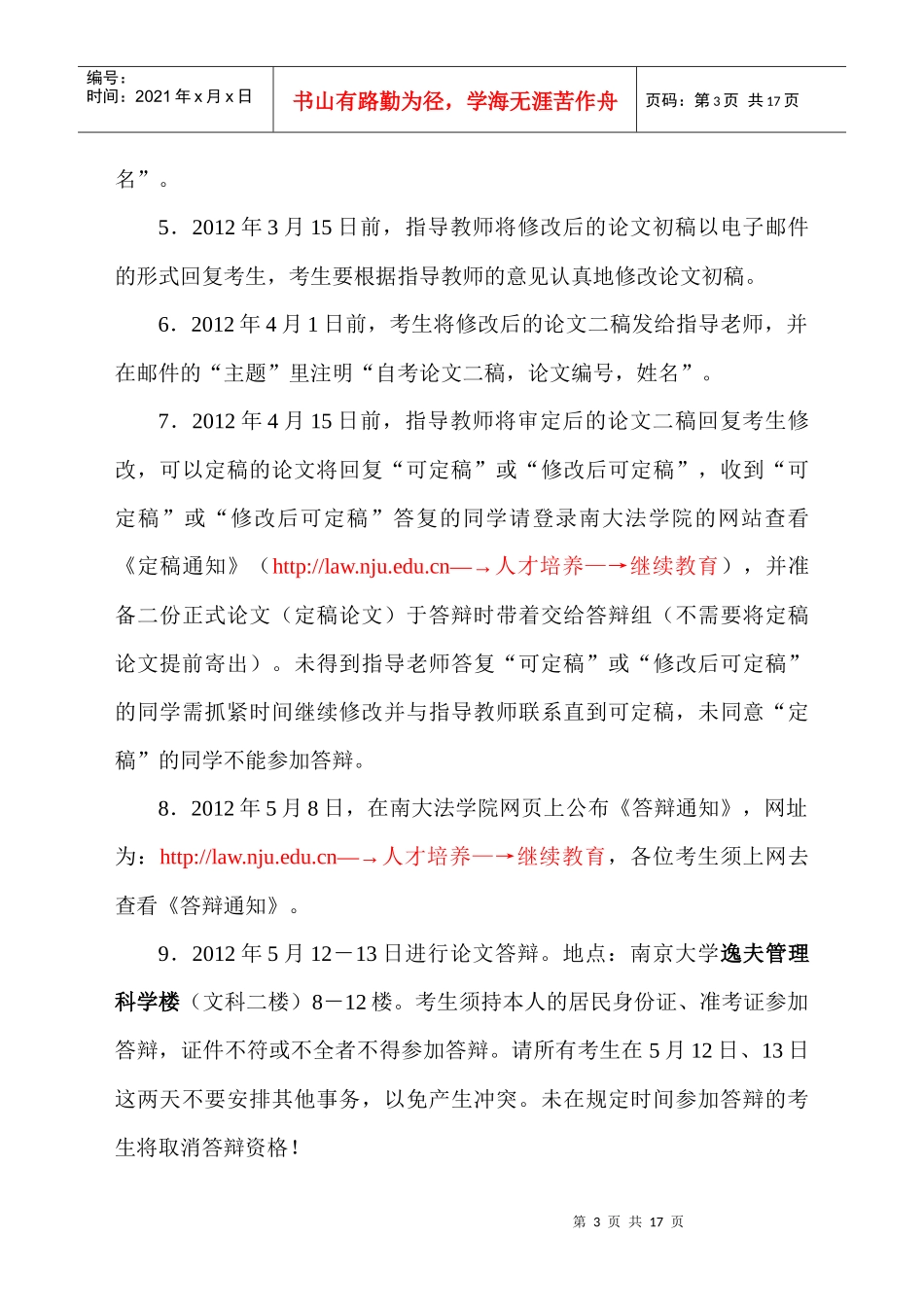 XXXX年上半年自学考试法律专业本科论文答辩具体安排[1]_第3页