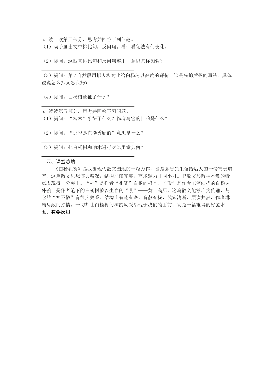 八年级语文下册白杨礼赞教案苏教版_第2页