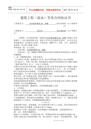 泥水工程劳务合同协议书doc(2)