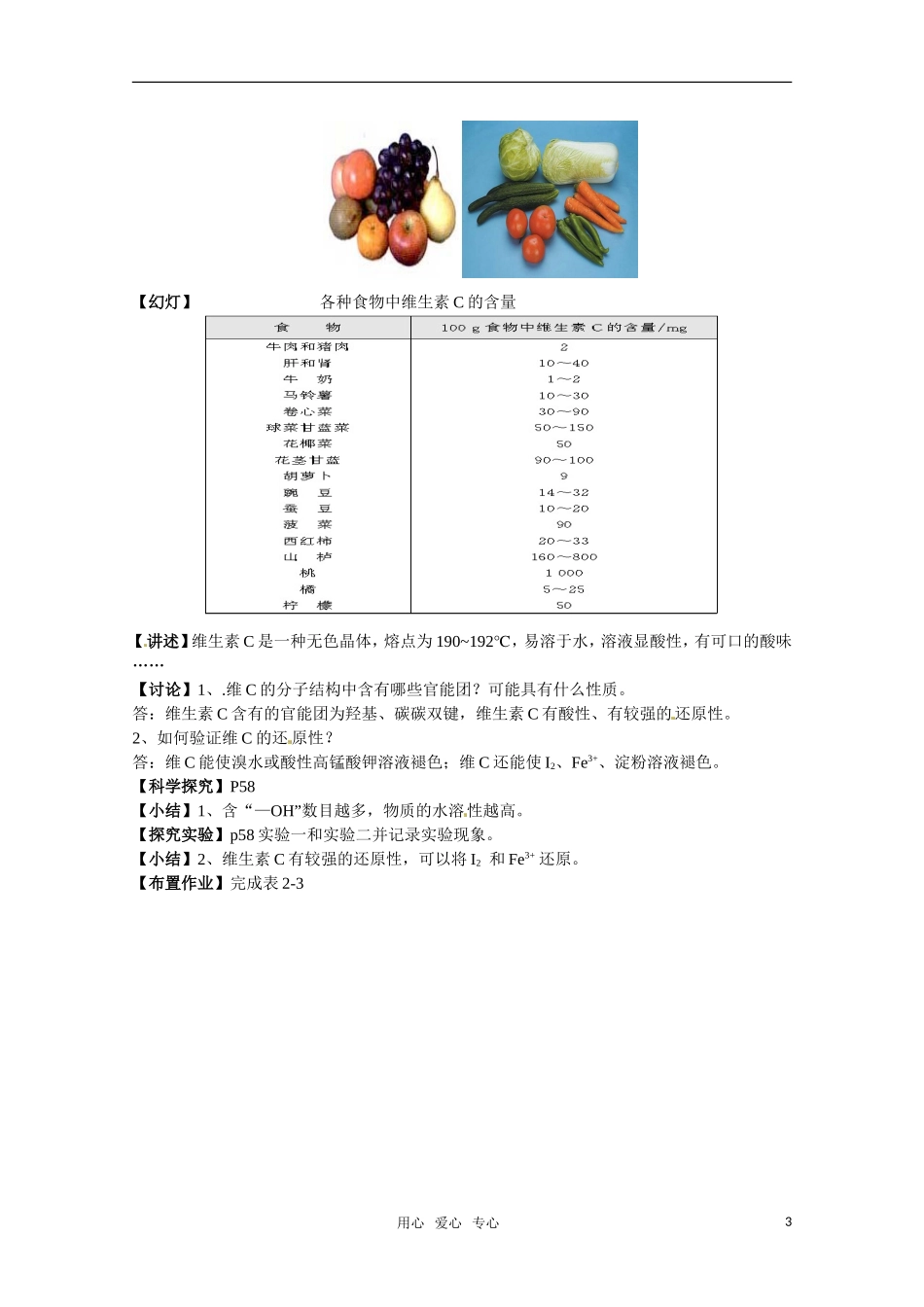 高中化学 《维生素》教案 苏教版选修1_第3页