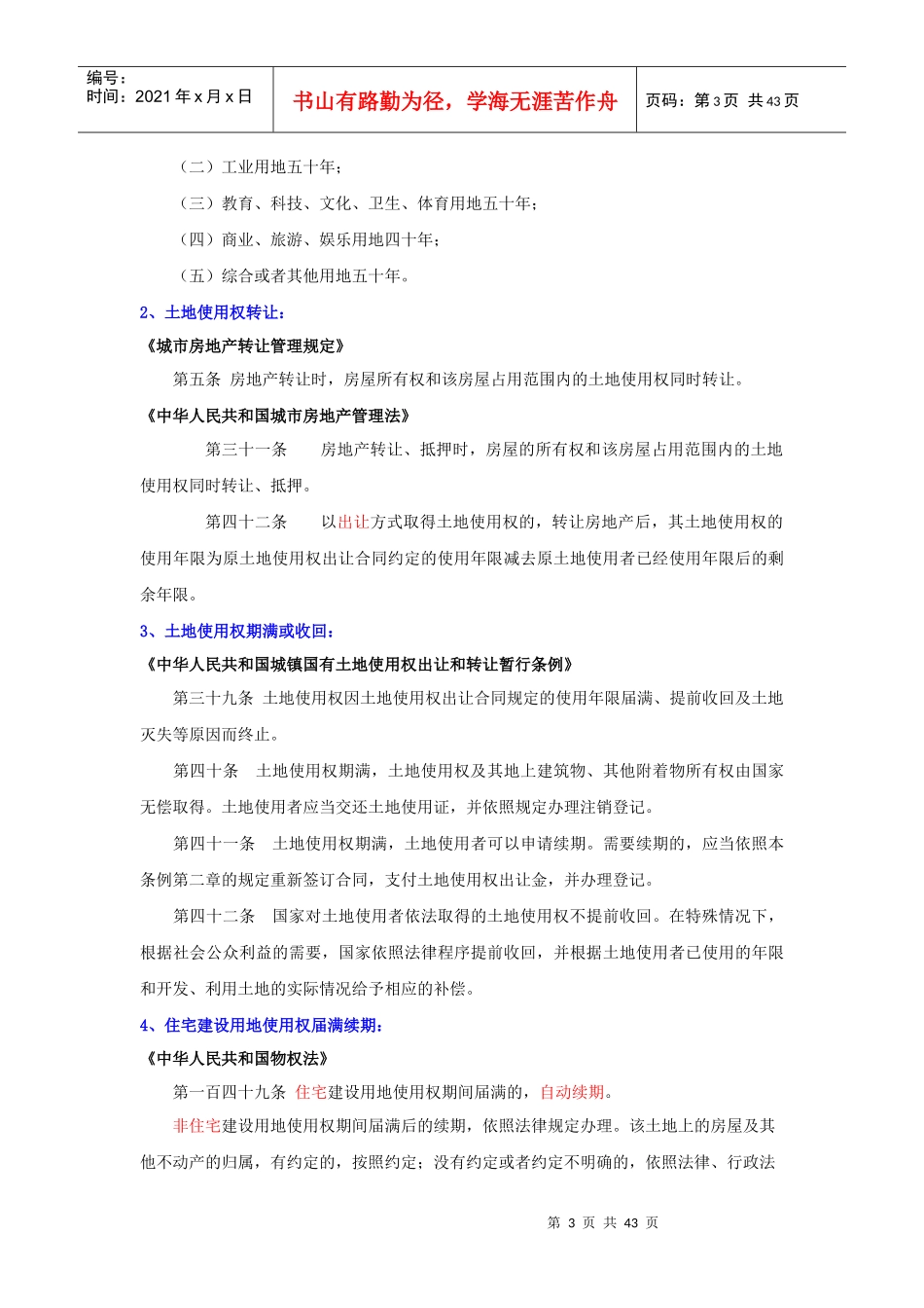 房地产法律法规手册_第3页