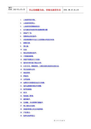 房地产法律法规手册