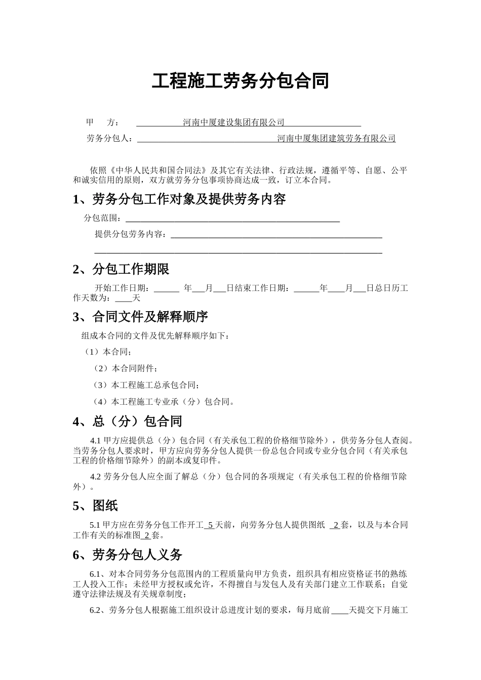 工程施工劳务分包合同_第1页