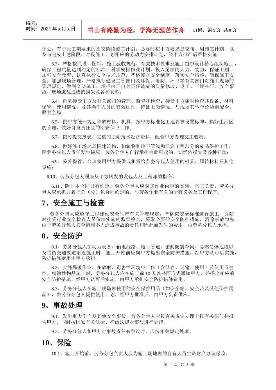工程施工劳务分包合同_第2页