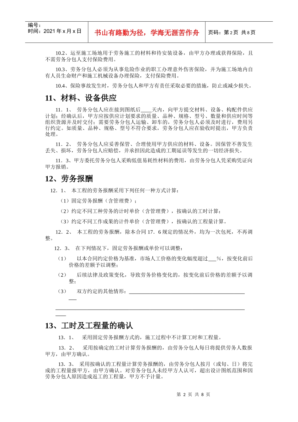 工程施工劳务分包合同_第3页