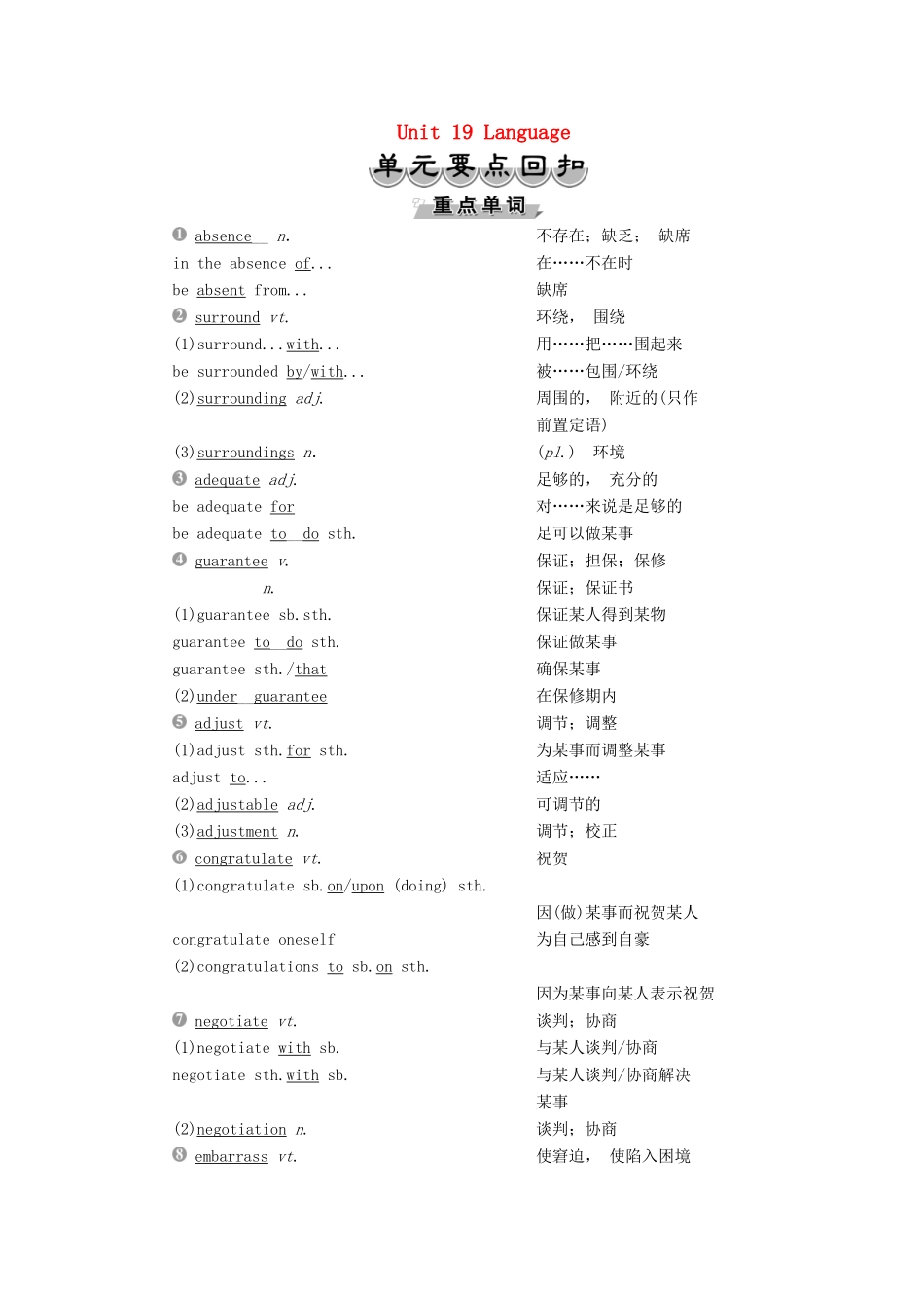高中英语 Unit 19 Language 6 单元要点回扣教案 北师大版选修7-北师大版高二选修7英语教案_第1页