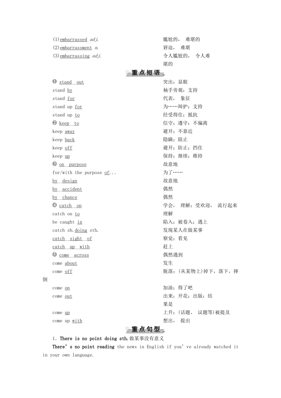 高中英语 Unit 19 Language 6 单元要点回扣教案 北师大版选修7-北师大版高二选修7英语教案_第2页
